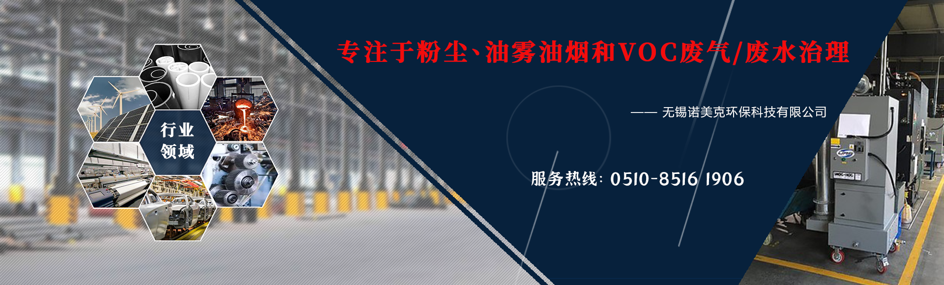诺美克环保