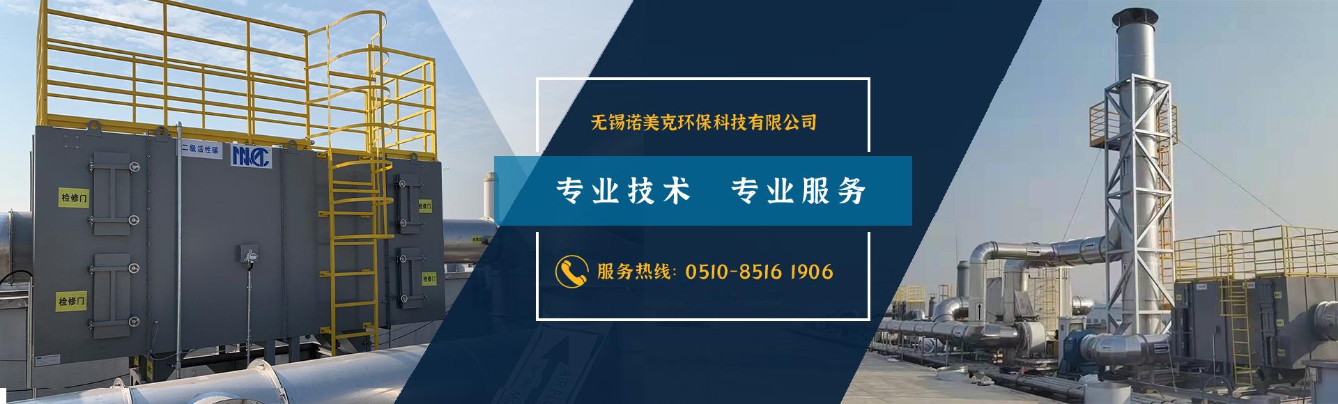 诺美克环保