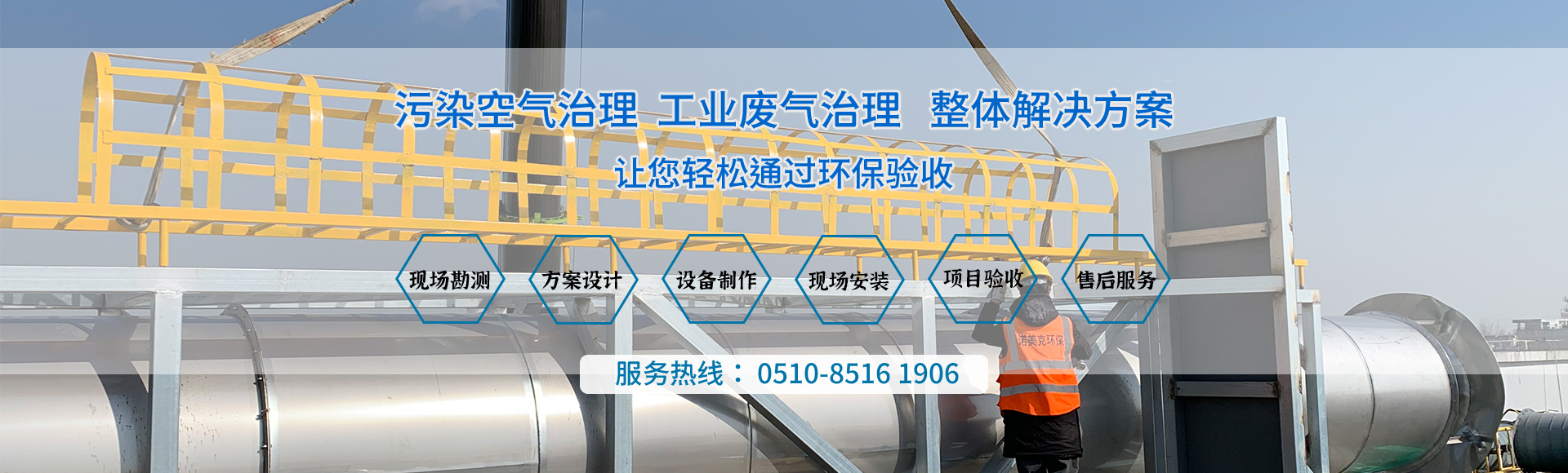 诺美克环保